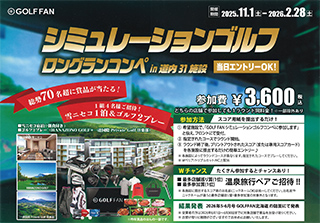 GOLFFANコンペのチラシのサムネイル画像